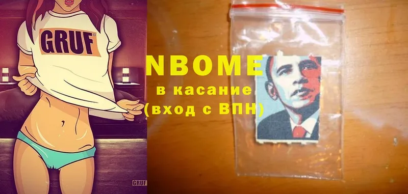 Марки N-bome 1,5мг  Унеча 